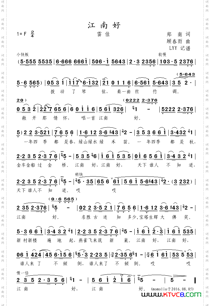 江南好