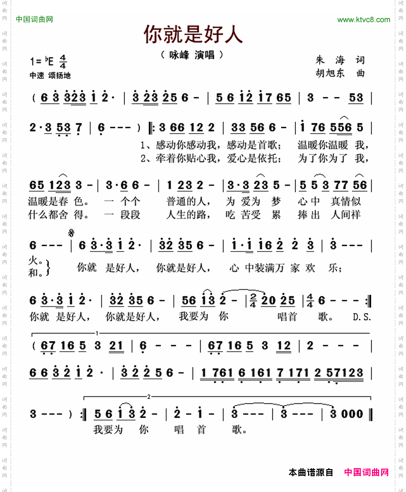 你就是好人