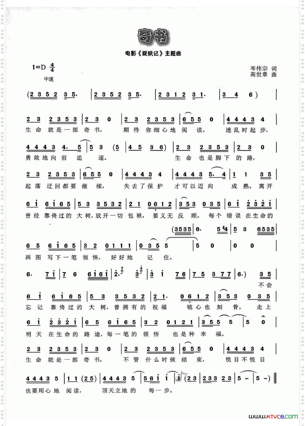 寄书电影《捉妖记》主题曲