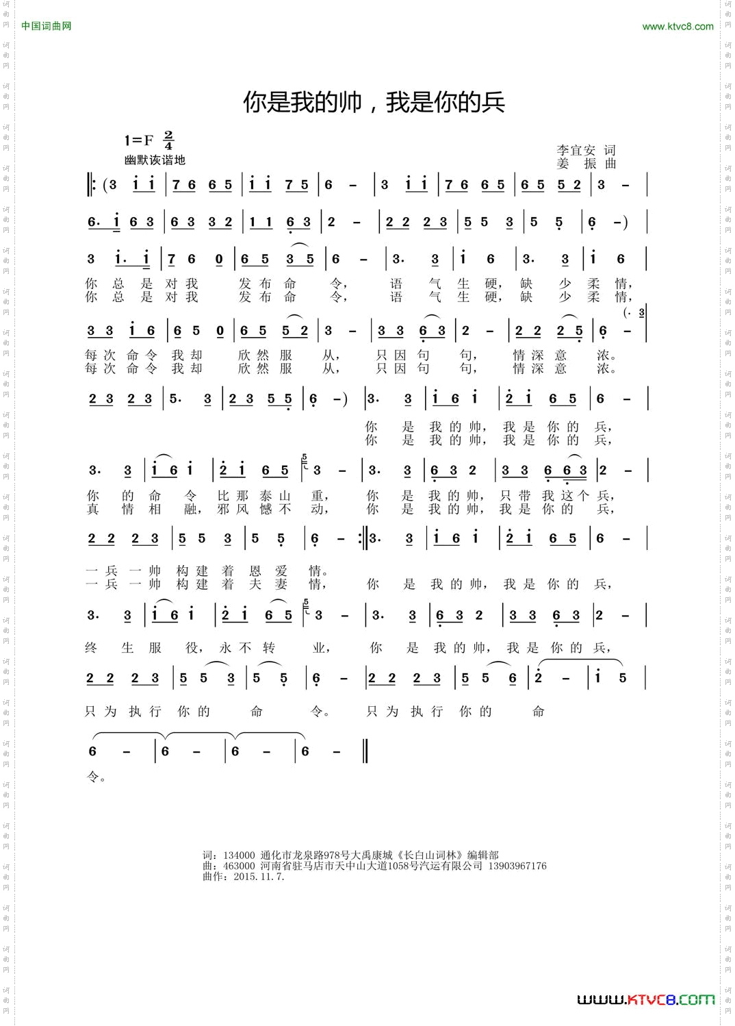 你是我的帅,我是你的兵