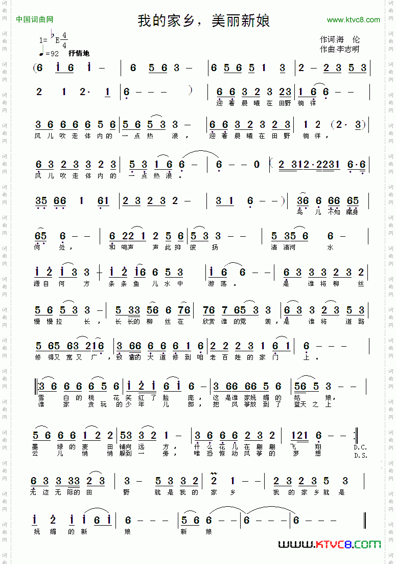 我的家乡，美丽新娘
