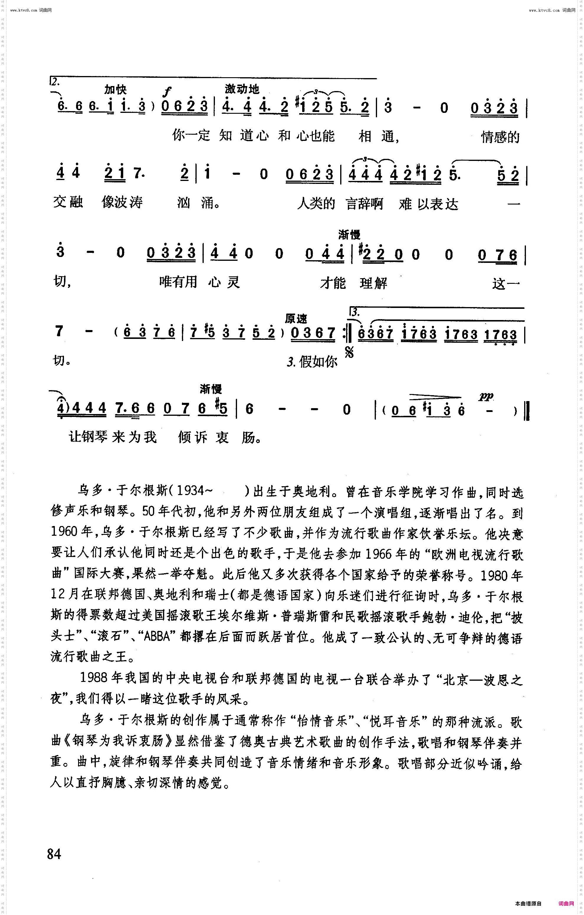 钢琴为我诉衷肠