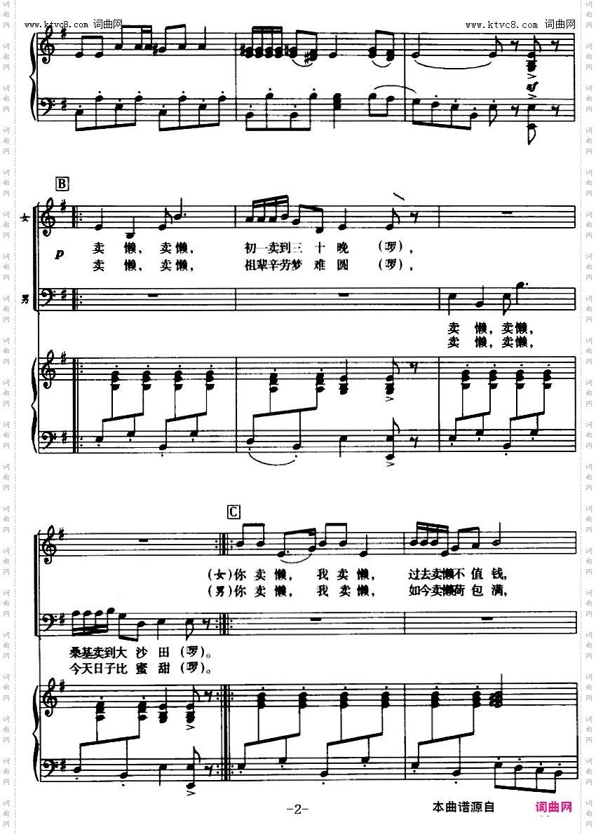 珠江民谣――卖懒歌_《珠江大合唱》选曲 混声四部合唱、正谱