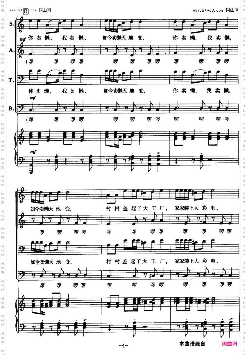 珠江民谣――卖懒歌_《珠江大合唱》选曲 混声四部合唱、正谱