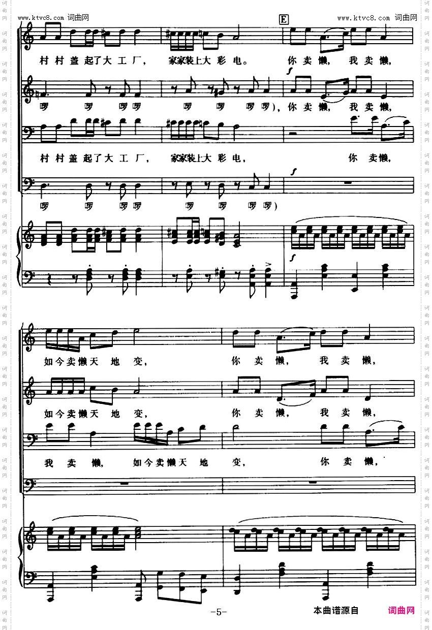 珠江民谣――卖懒歌_《珠江大合唱》选曲 混声四部合唱、正谱