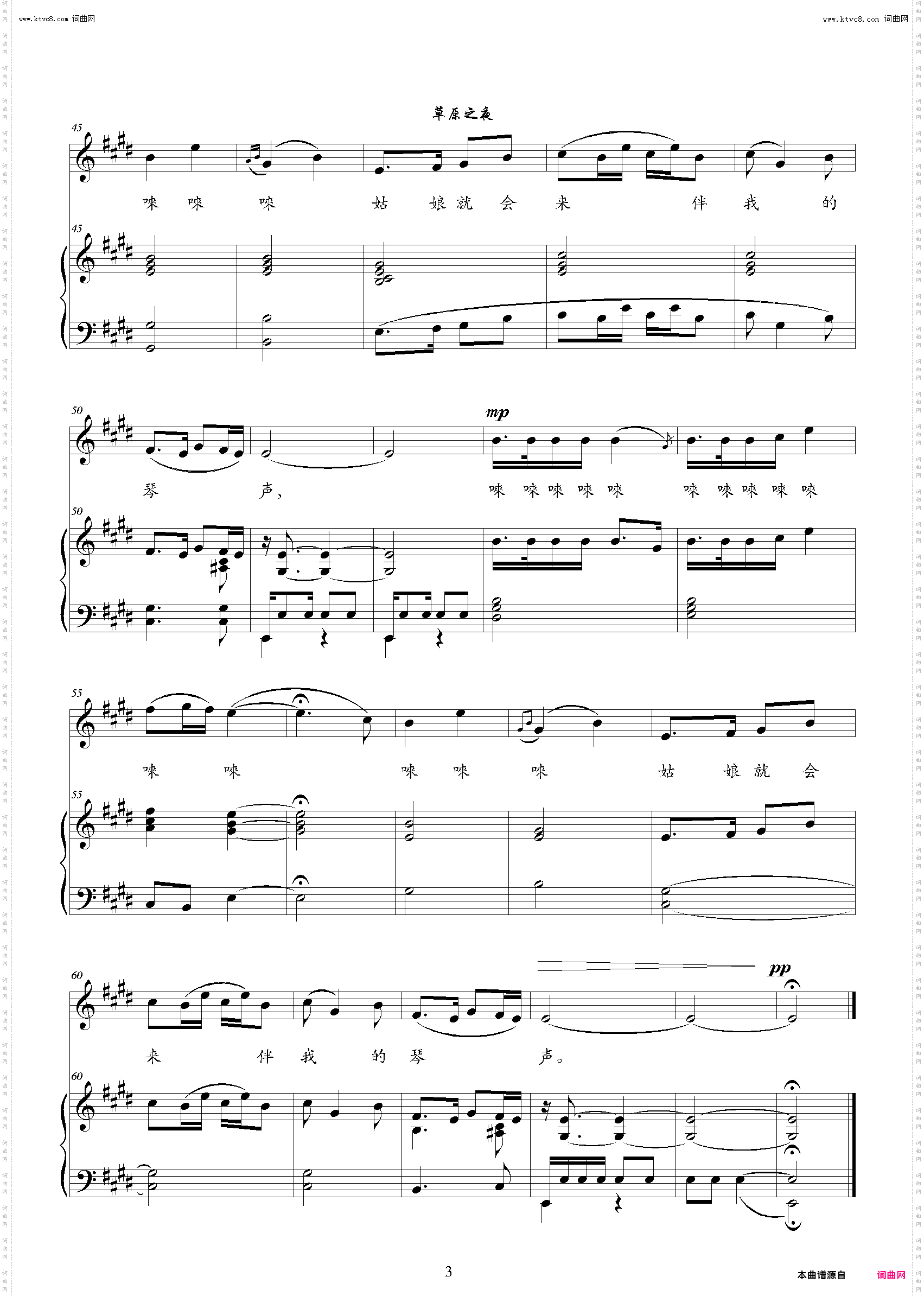 草原之夜_E调正谱