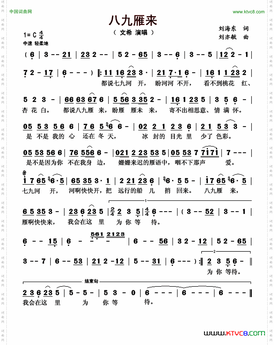 八九雁来刘海东词刘亦敏曲_八九雁来刘海东词 刘亦敏曲