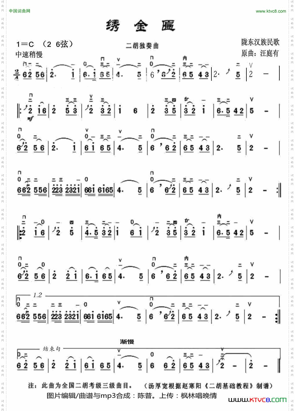 绣金匾二胡独奏曲