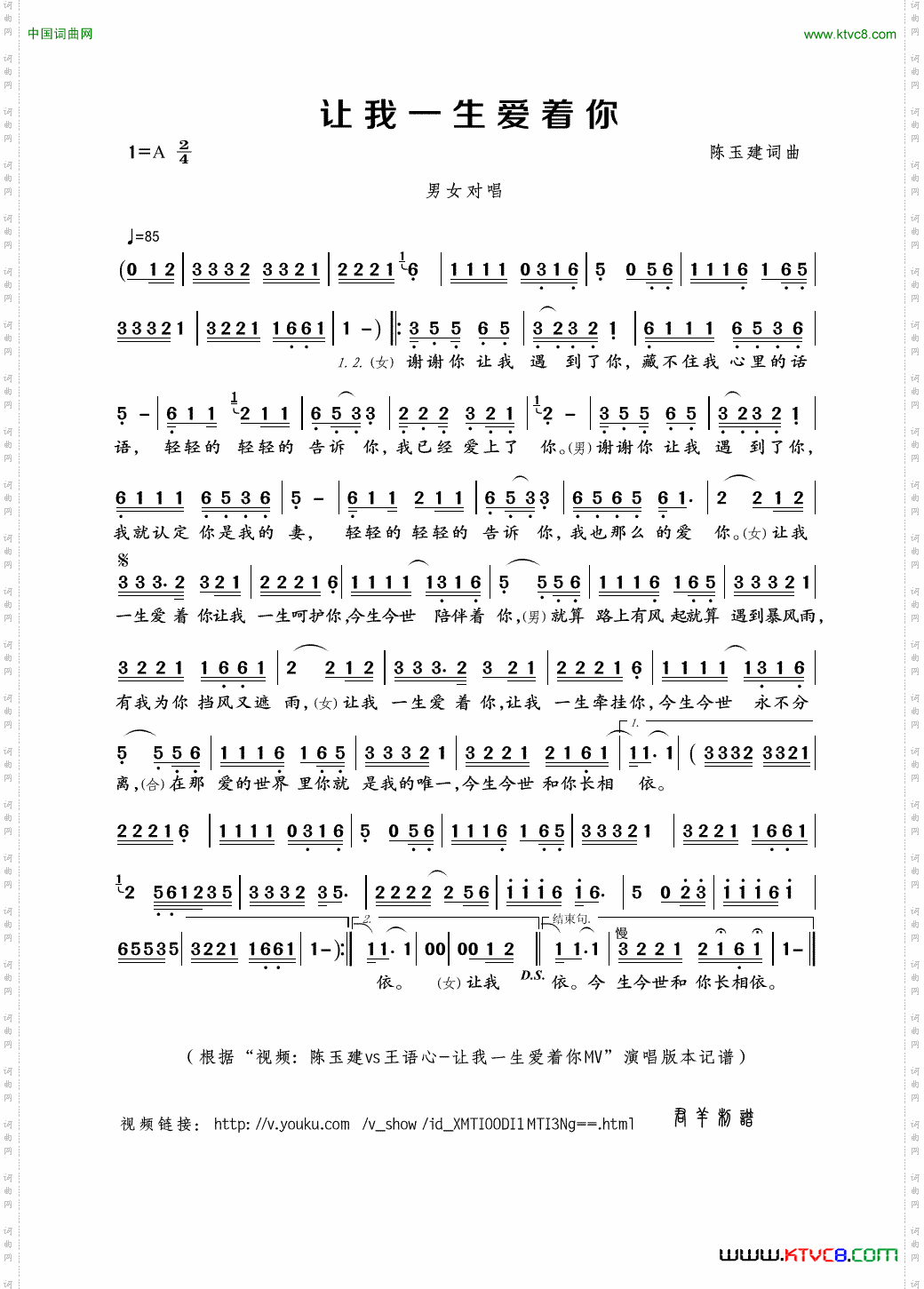 让我一生爱着你陈玉建词曲