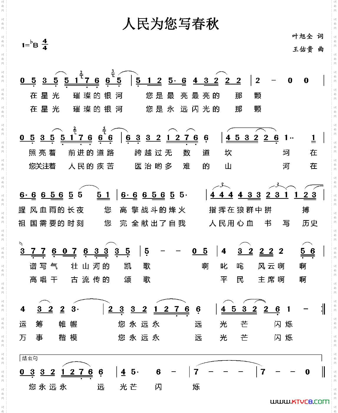 人民为您写春秋
