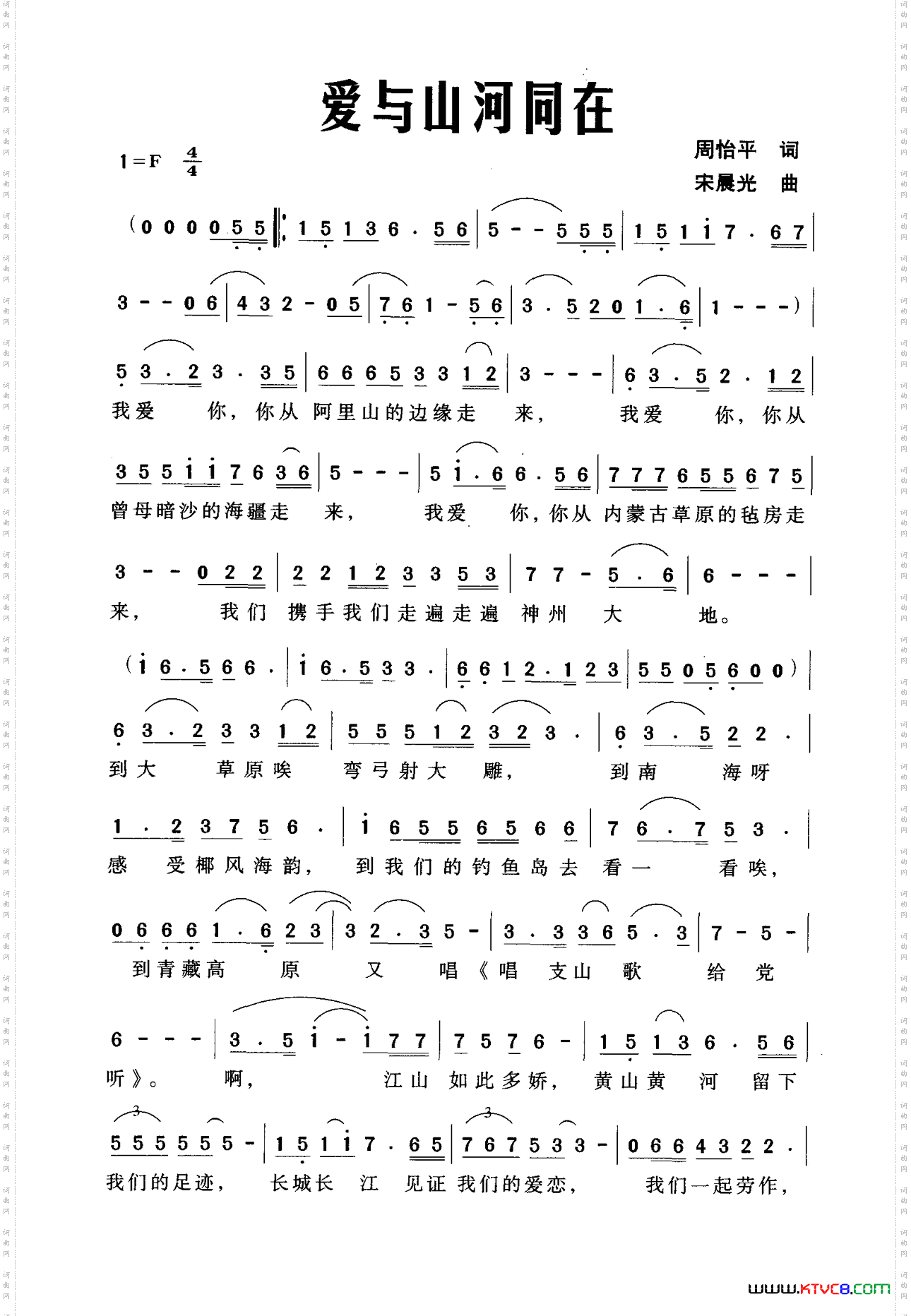 爱与山河同在