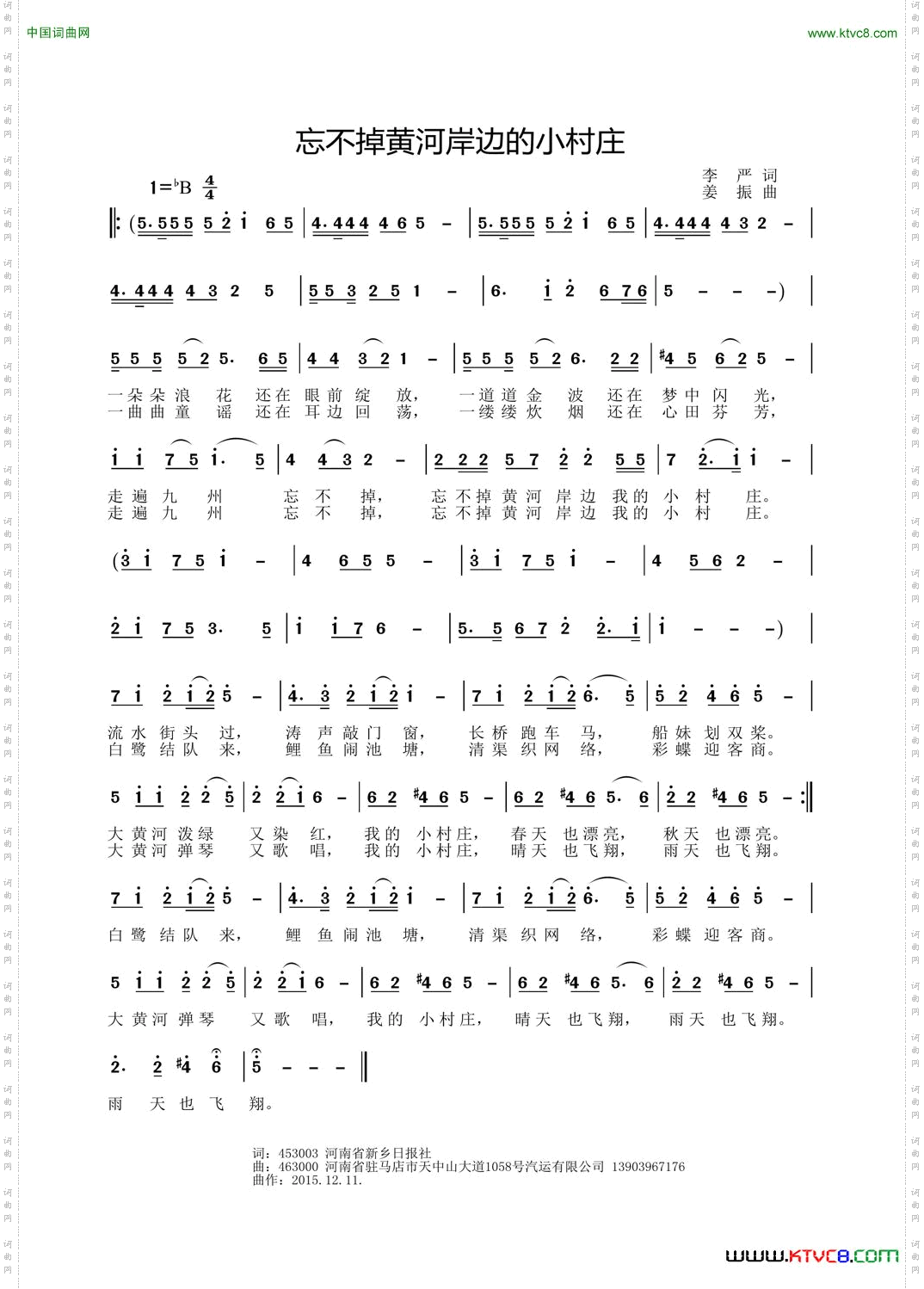 忘不掉黄河岸边的小村庄