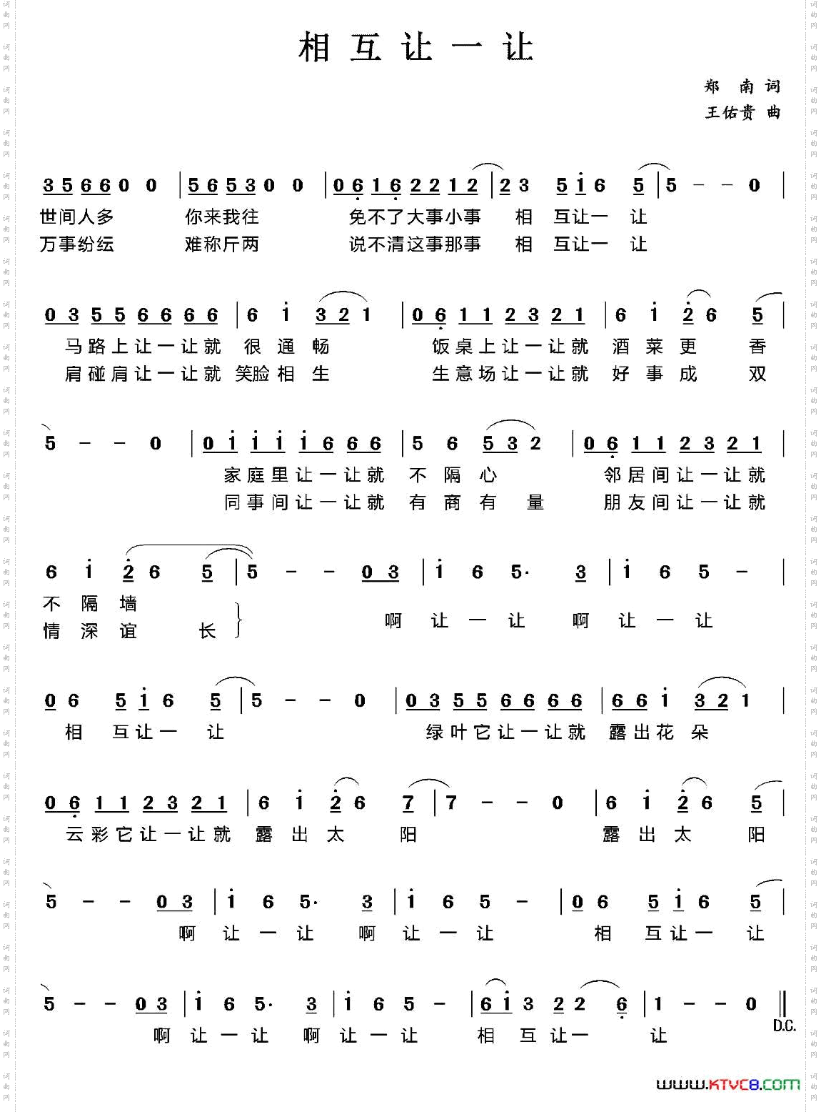 相互让一让