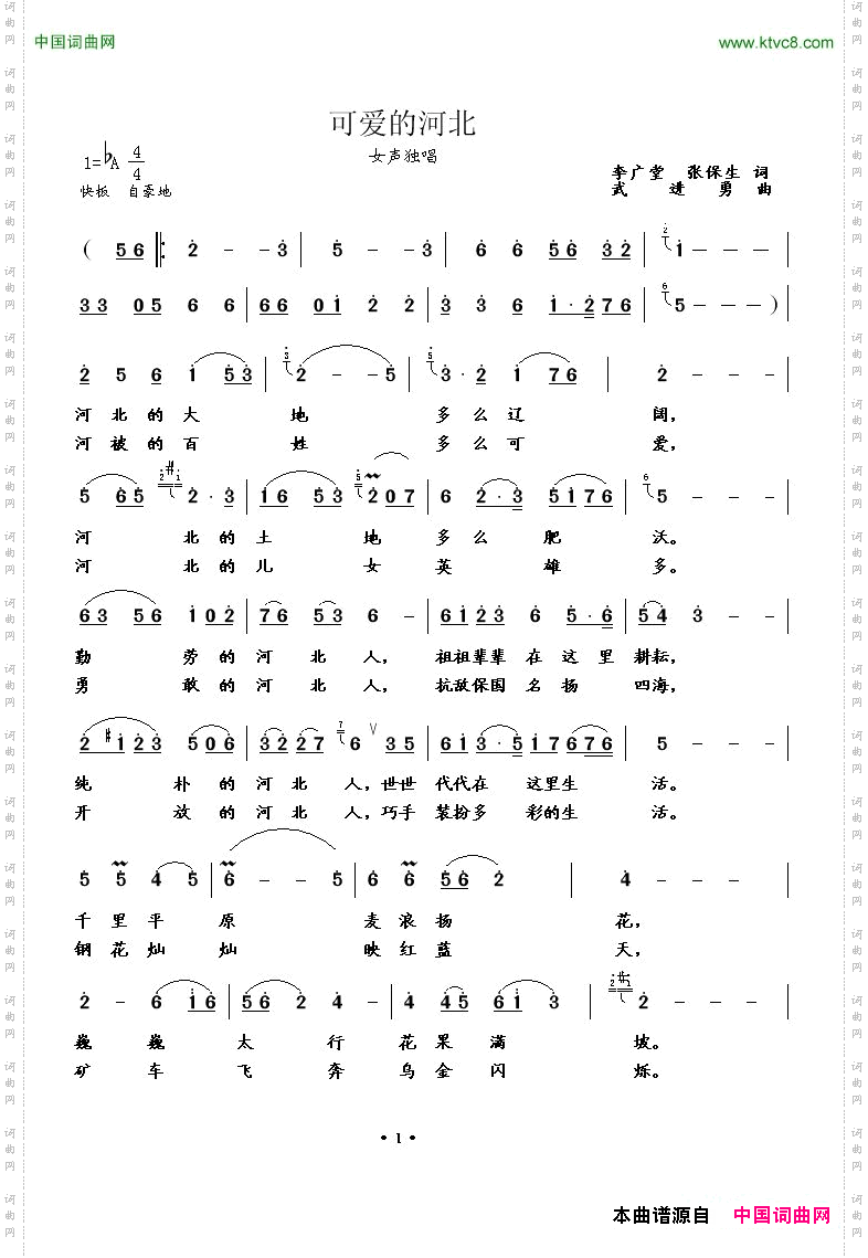 可爱的河北女声独唱
