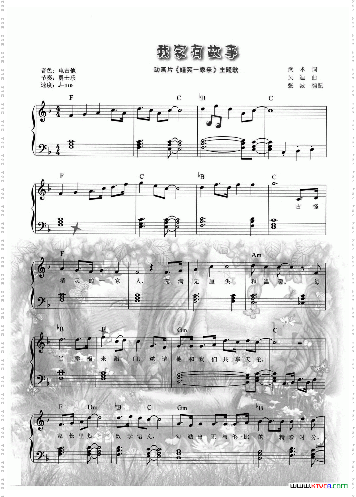 我家有故事动画片《嬉笑一家亲》主题曲