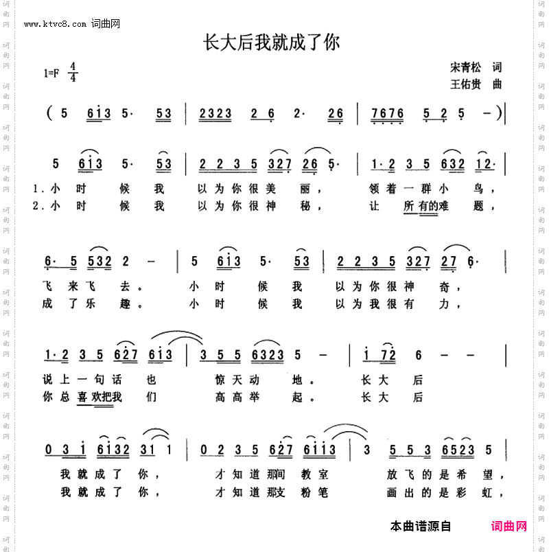 长大后我就成了你