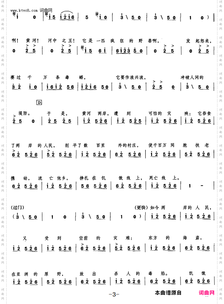 黄河之水天上来_黄河大合唱：三、