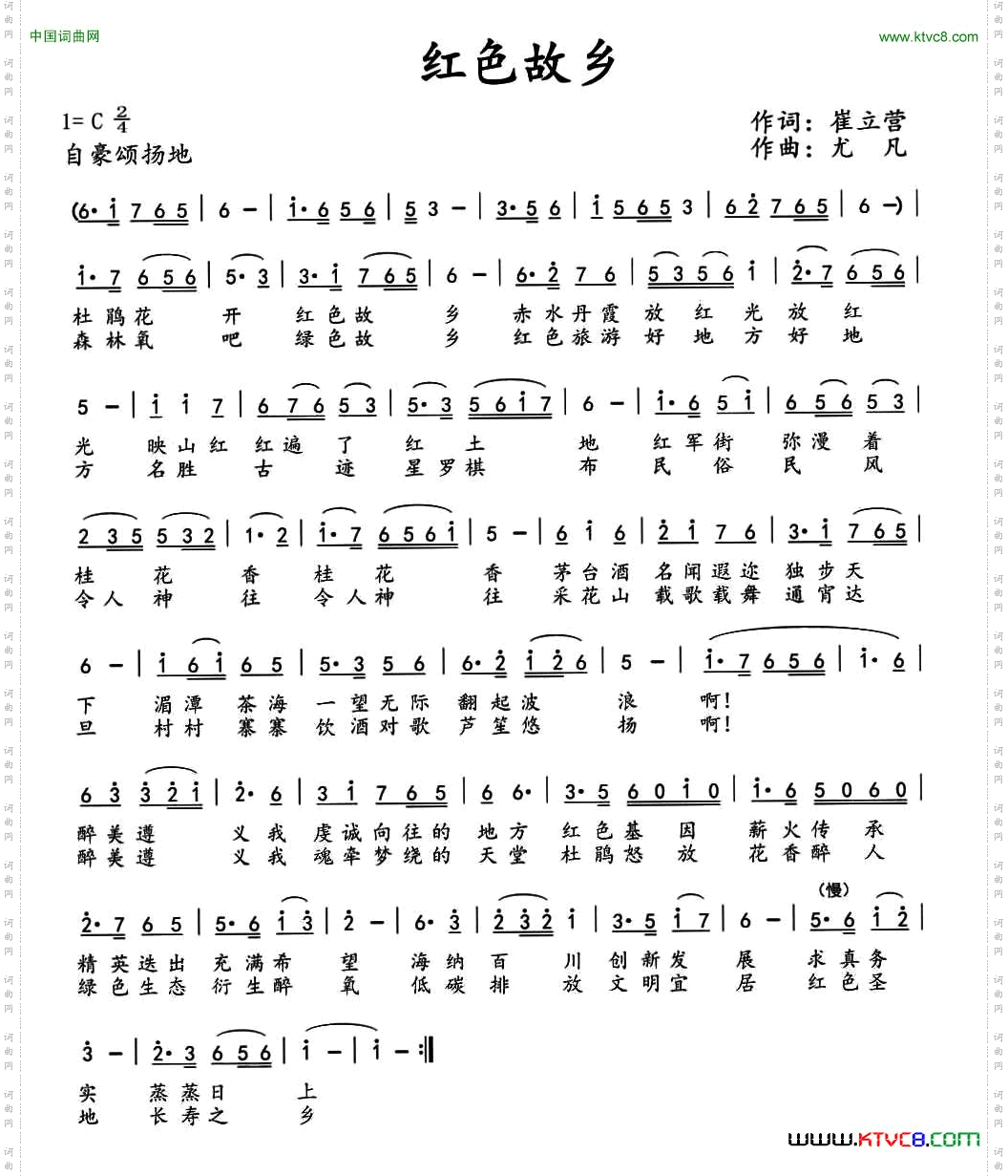 红色故乡