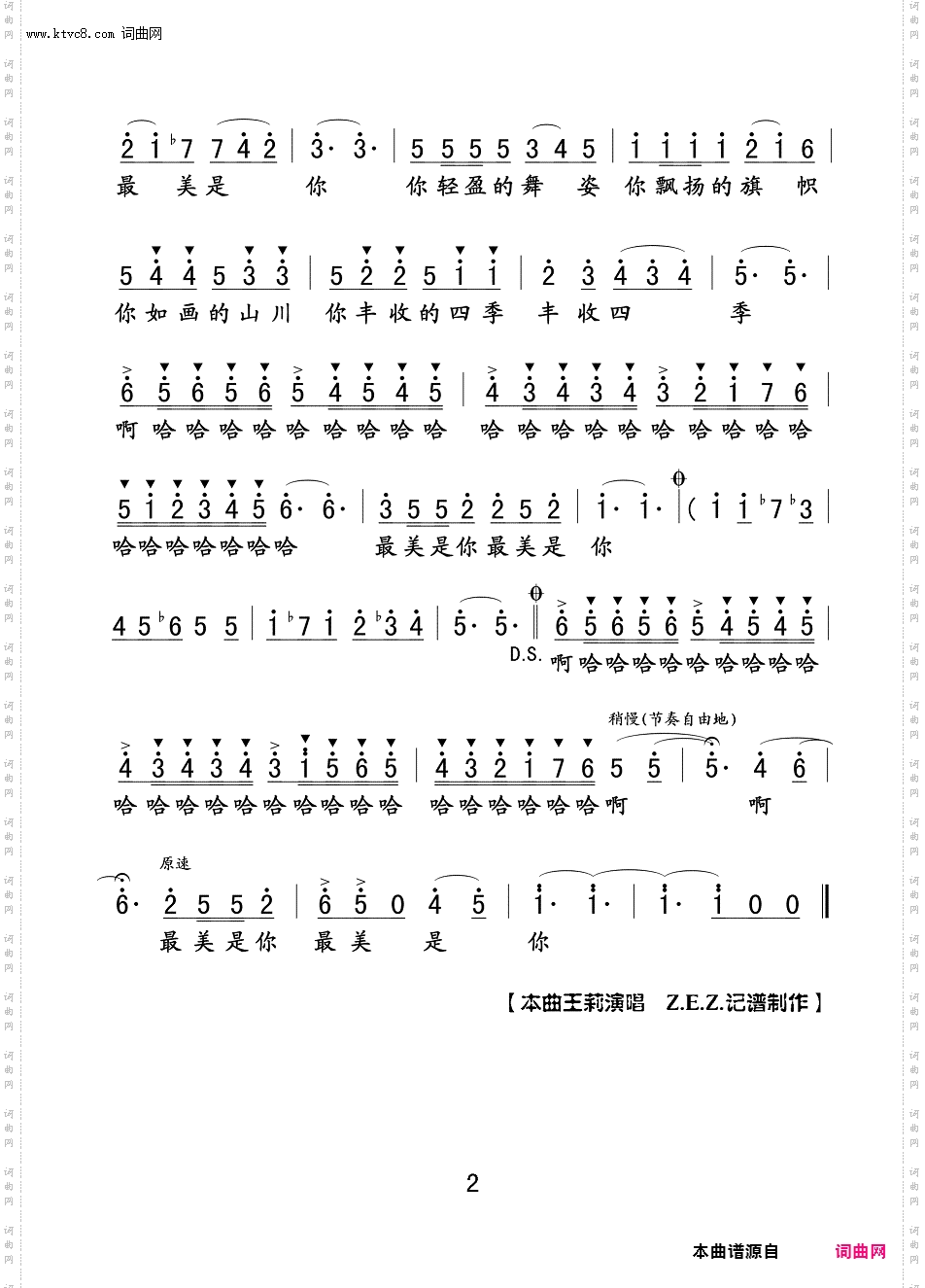 最美是你