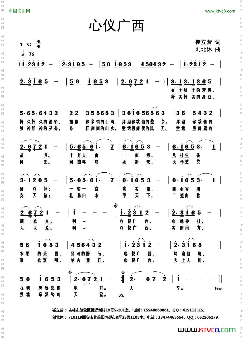 心仪广西崔立营词刘北休曲_心仪广西崔立营词 刘北休曲