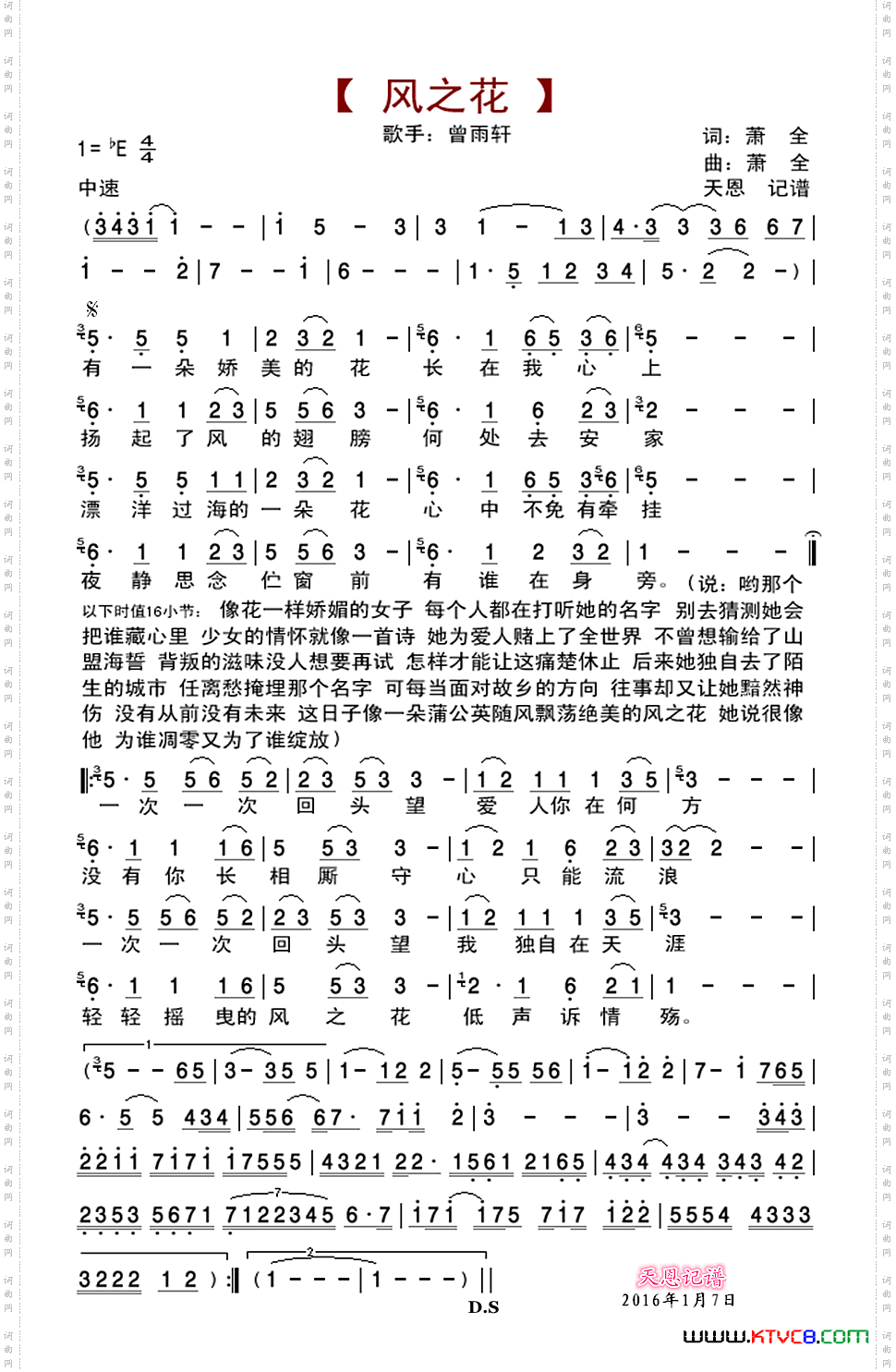风之花曾雨轩演唱版