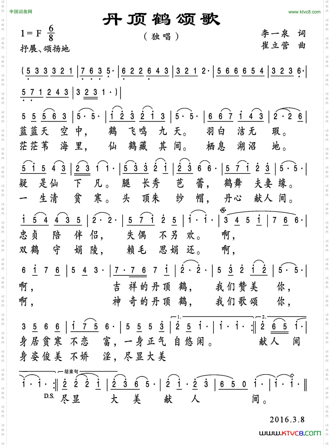 丹顶鹤颂歌