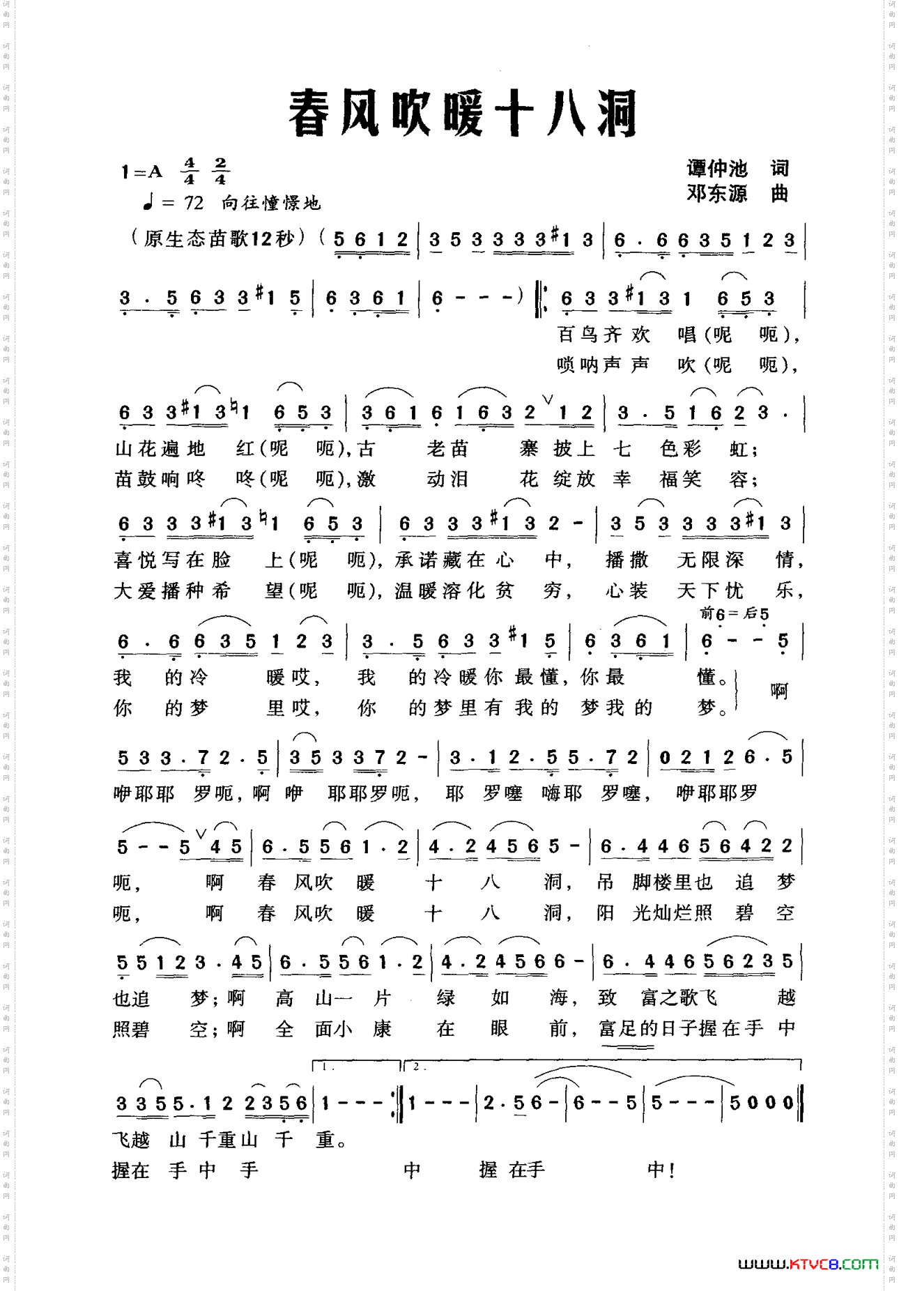 春风吹暖十八洞