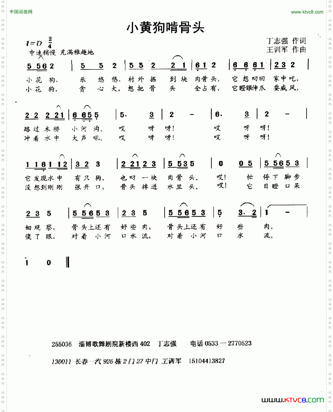 小黄狗抢骨头