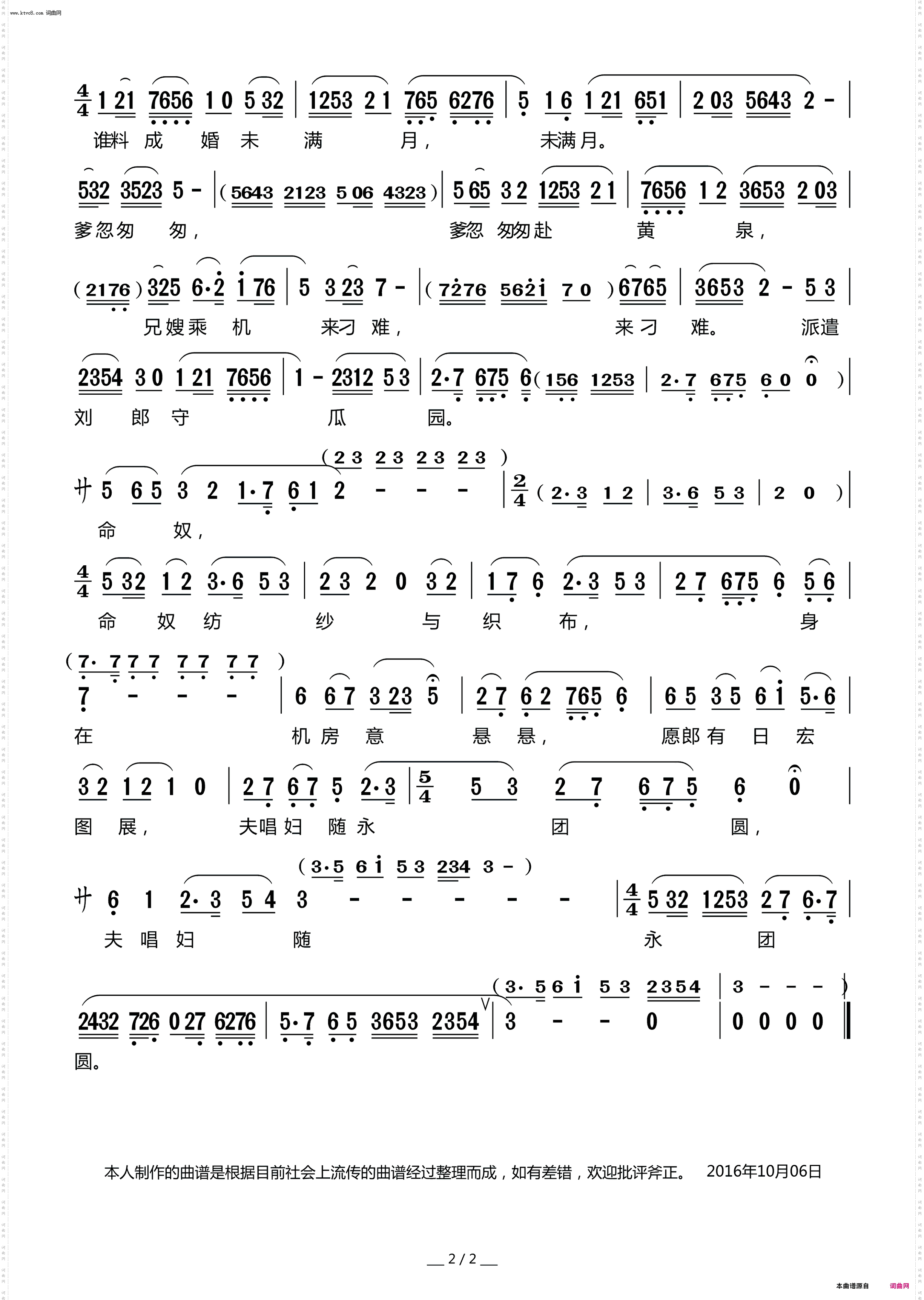 古台序_【莆仙戏】《白兔记》选段