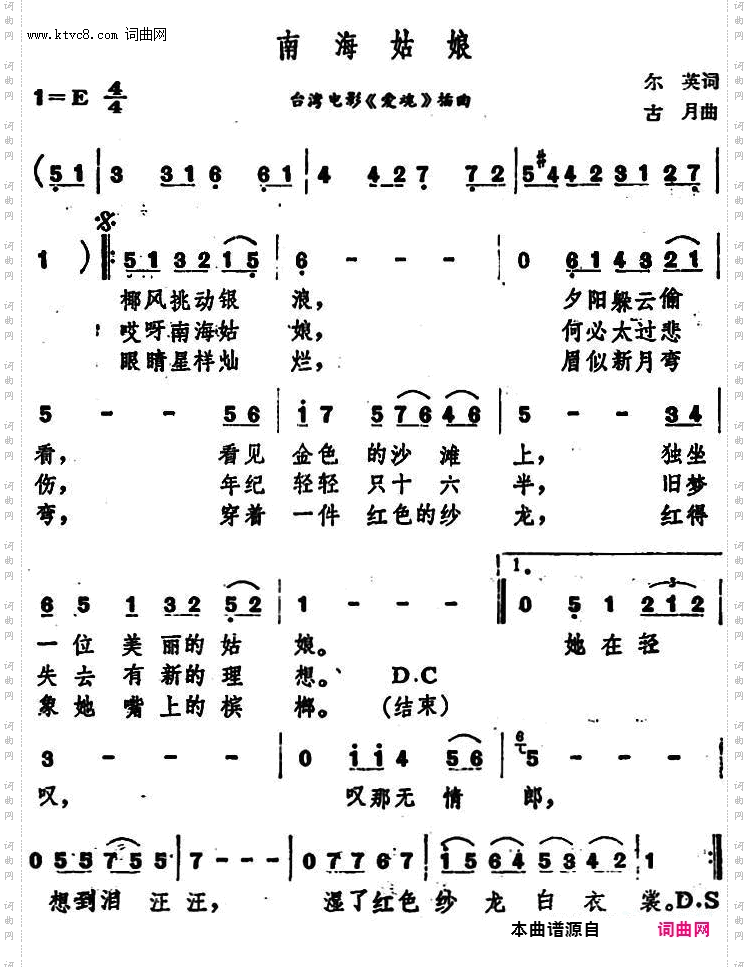 南海姑娘_台湾电视剧《爱魂》插曲