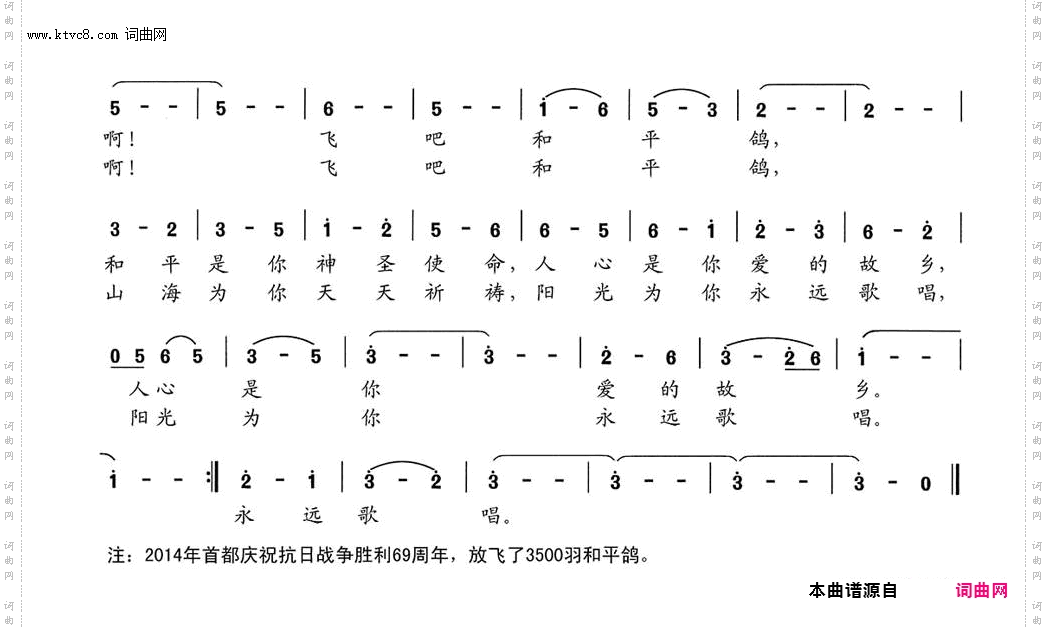 飞吧,和平鸽