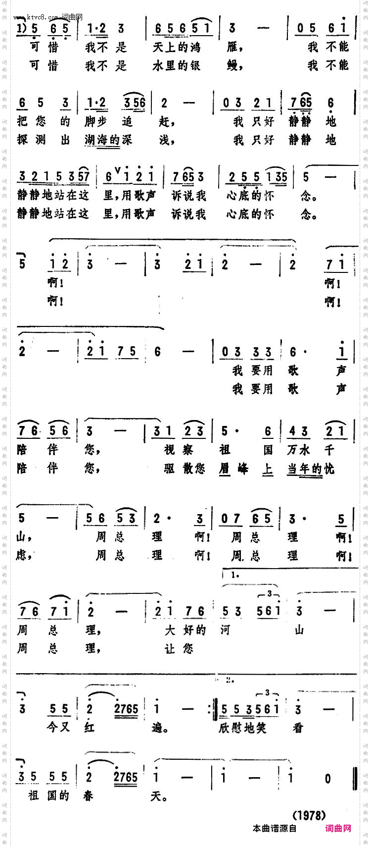 假如我是一只鸿雁