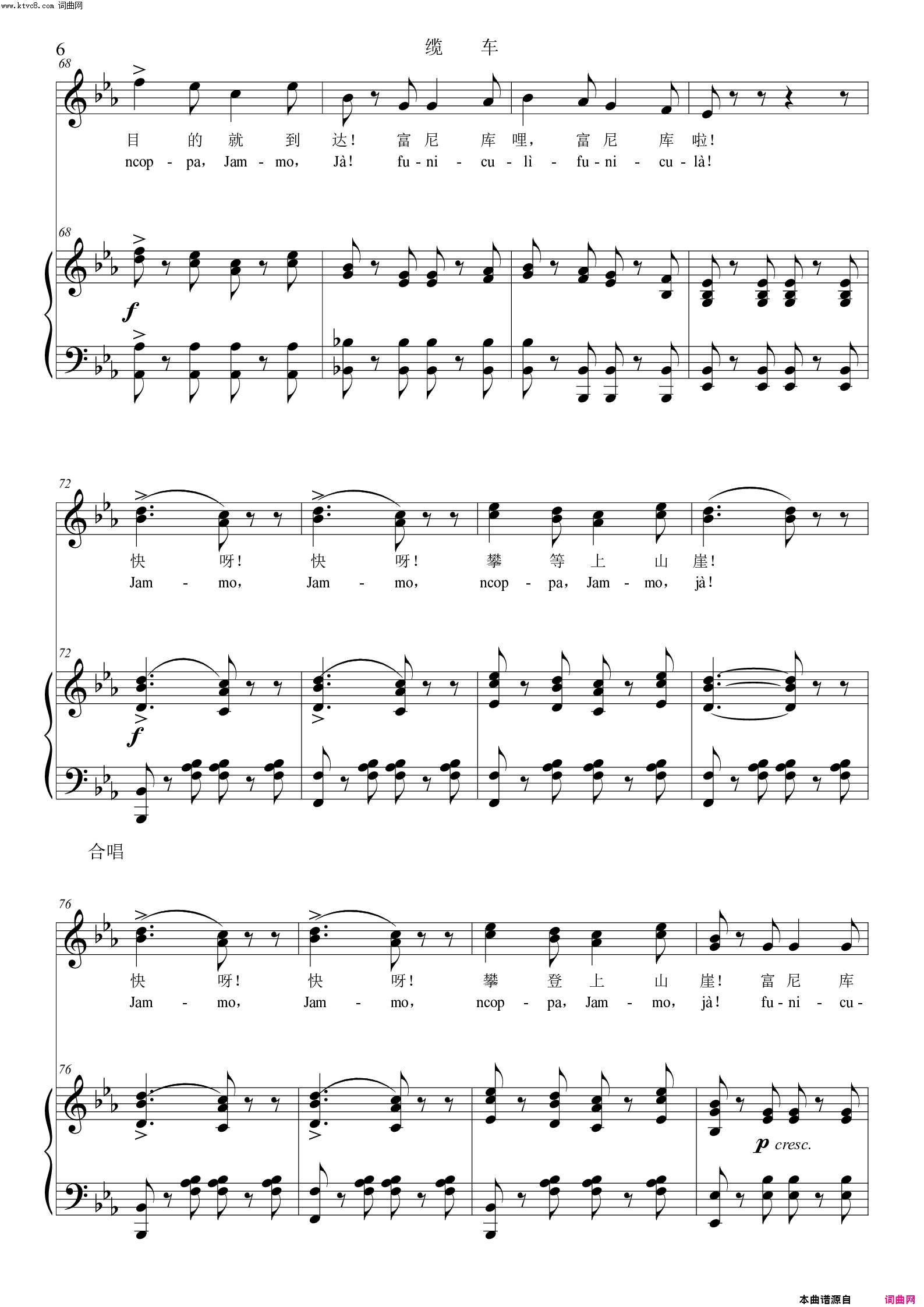 登山缆车又名：缆车_【意】降E调正谱