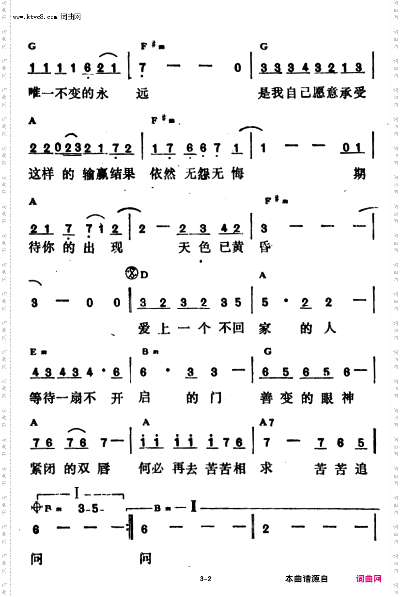 爱上一个不回家的人_带和弦版