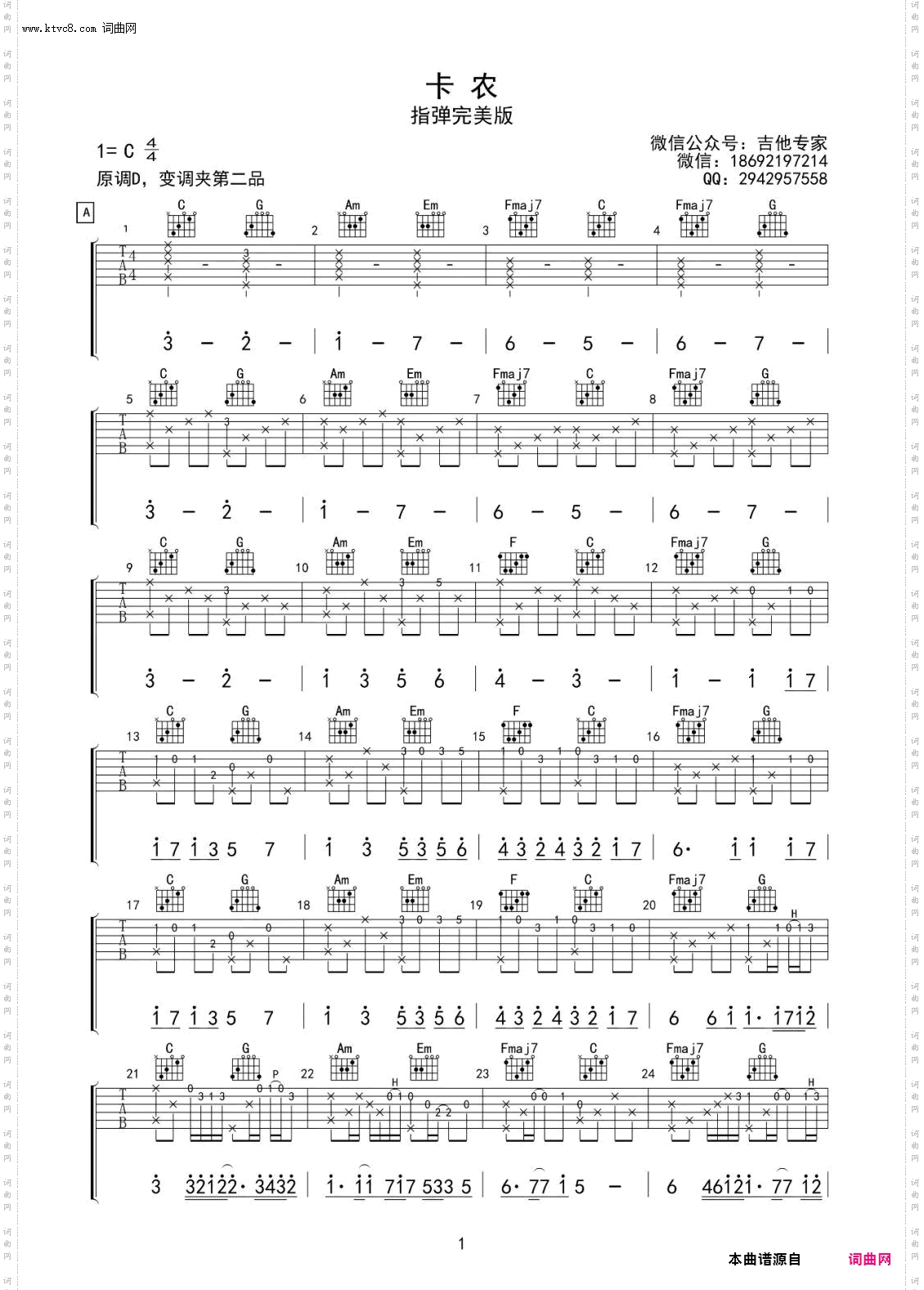 卡农_指弹完美版