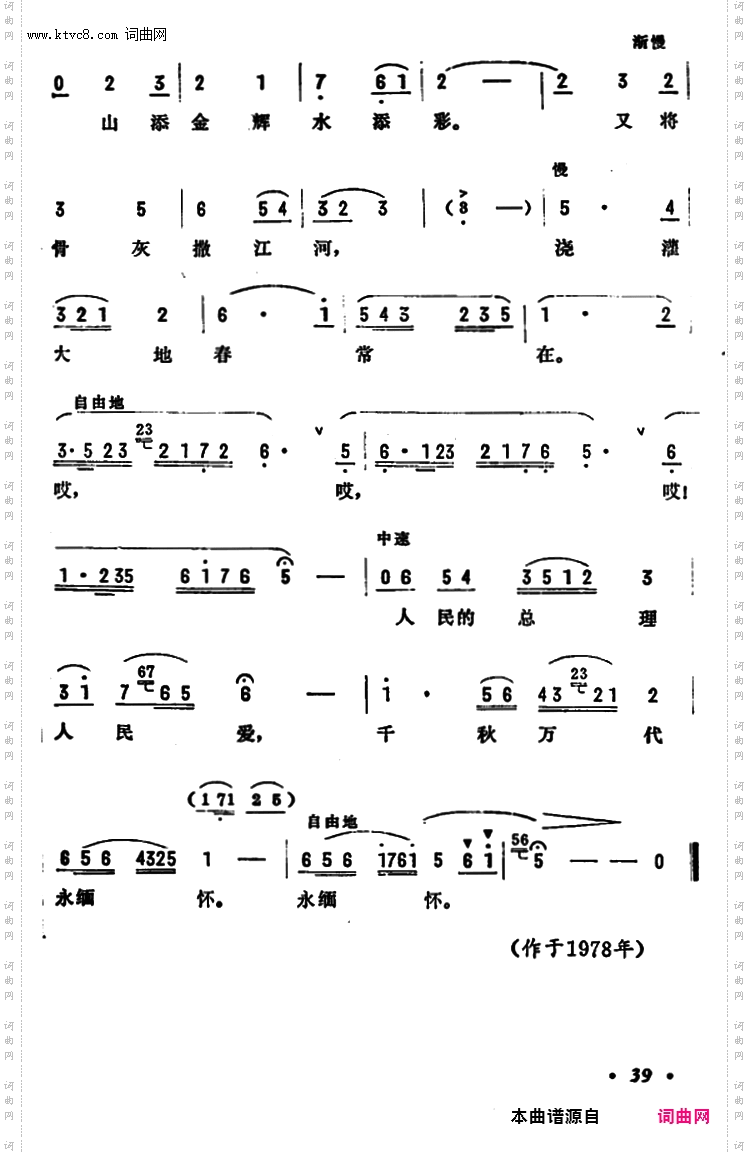 千秋万代永缅怀