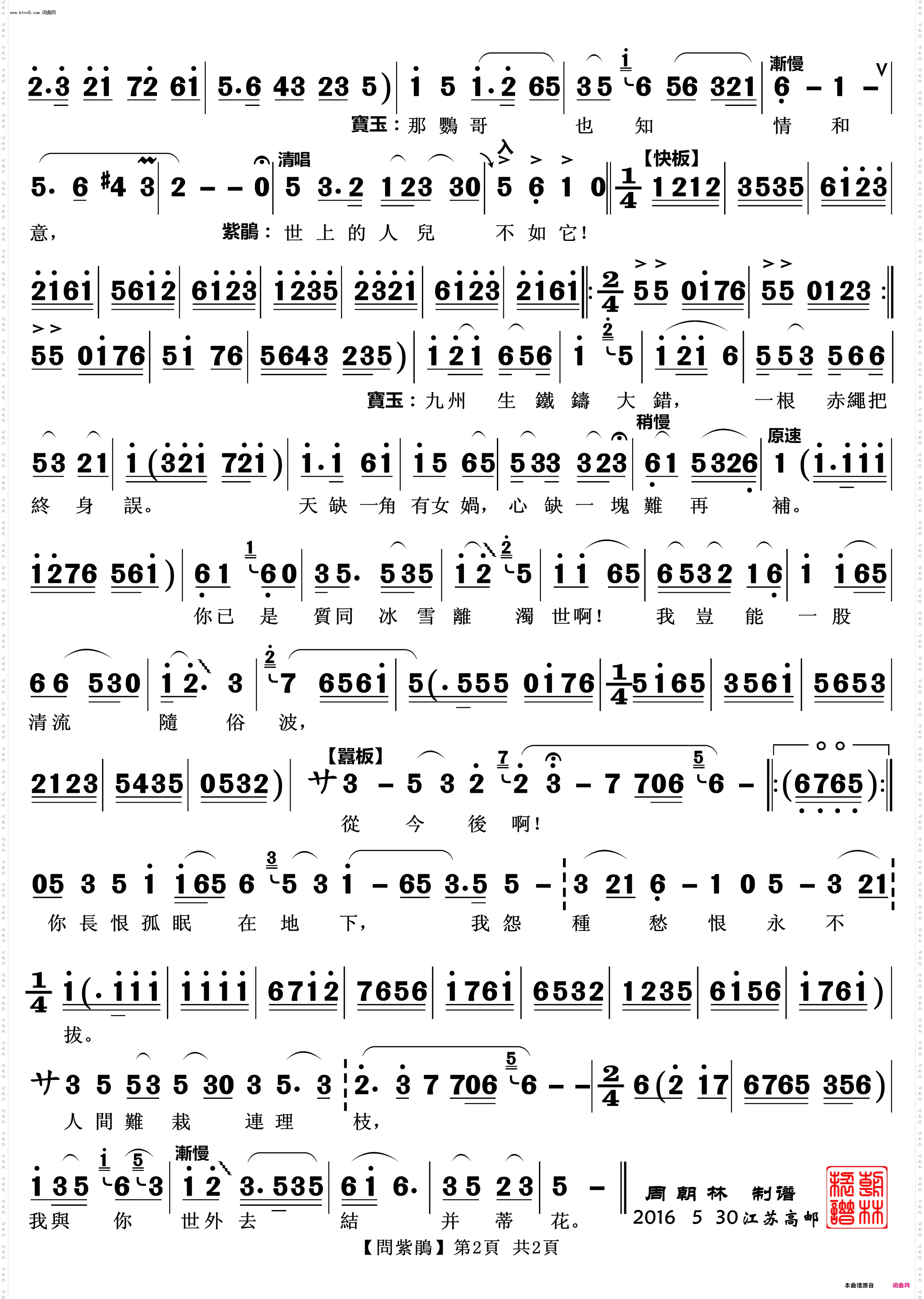 问紫鹃_越剧《红楼梦》唱段