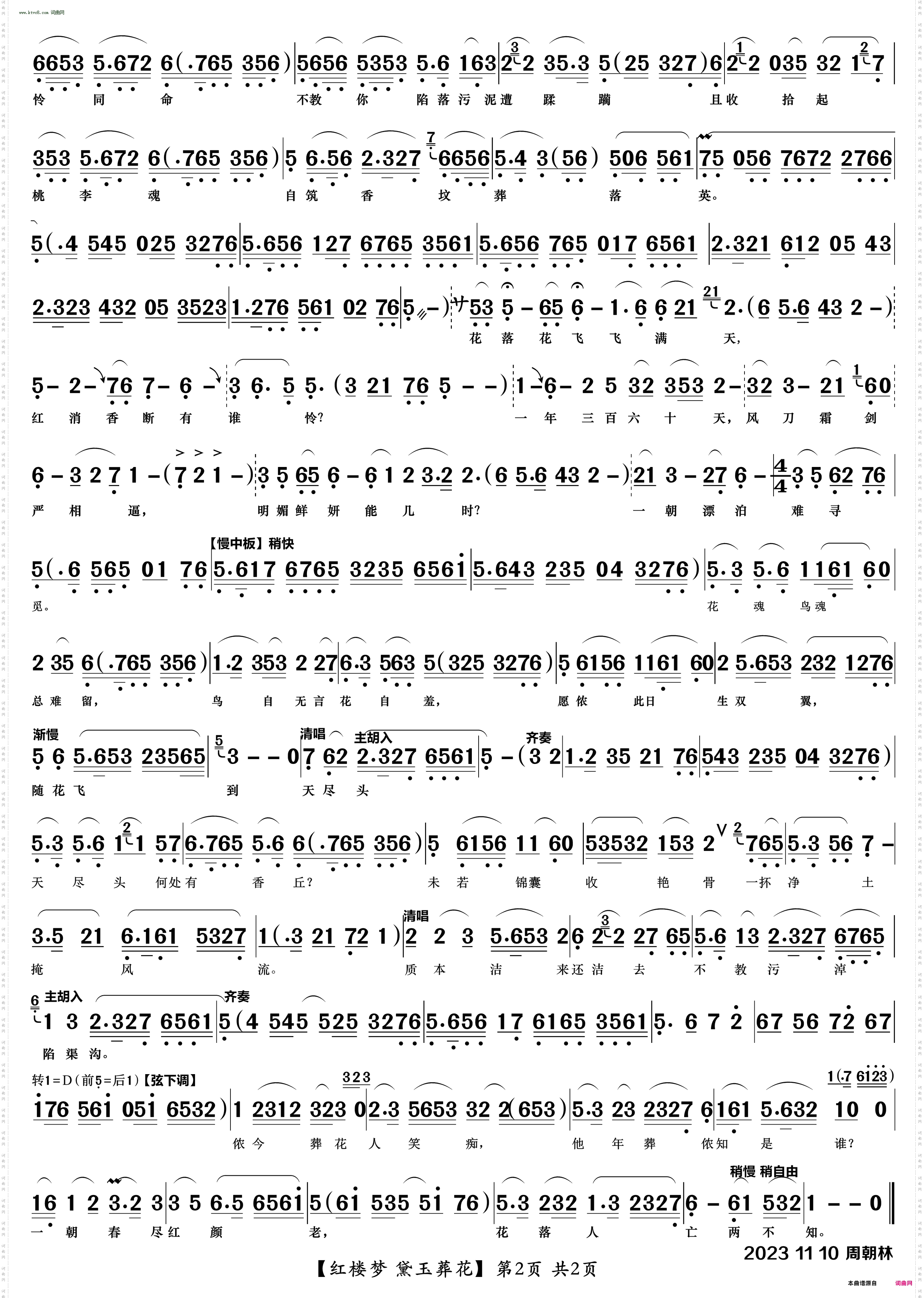 葬花_红楼梦 越剧