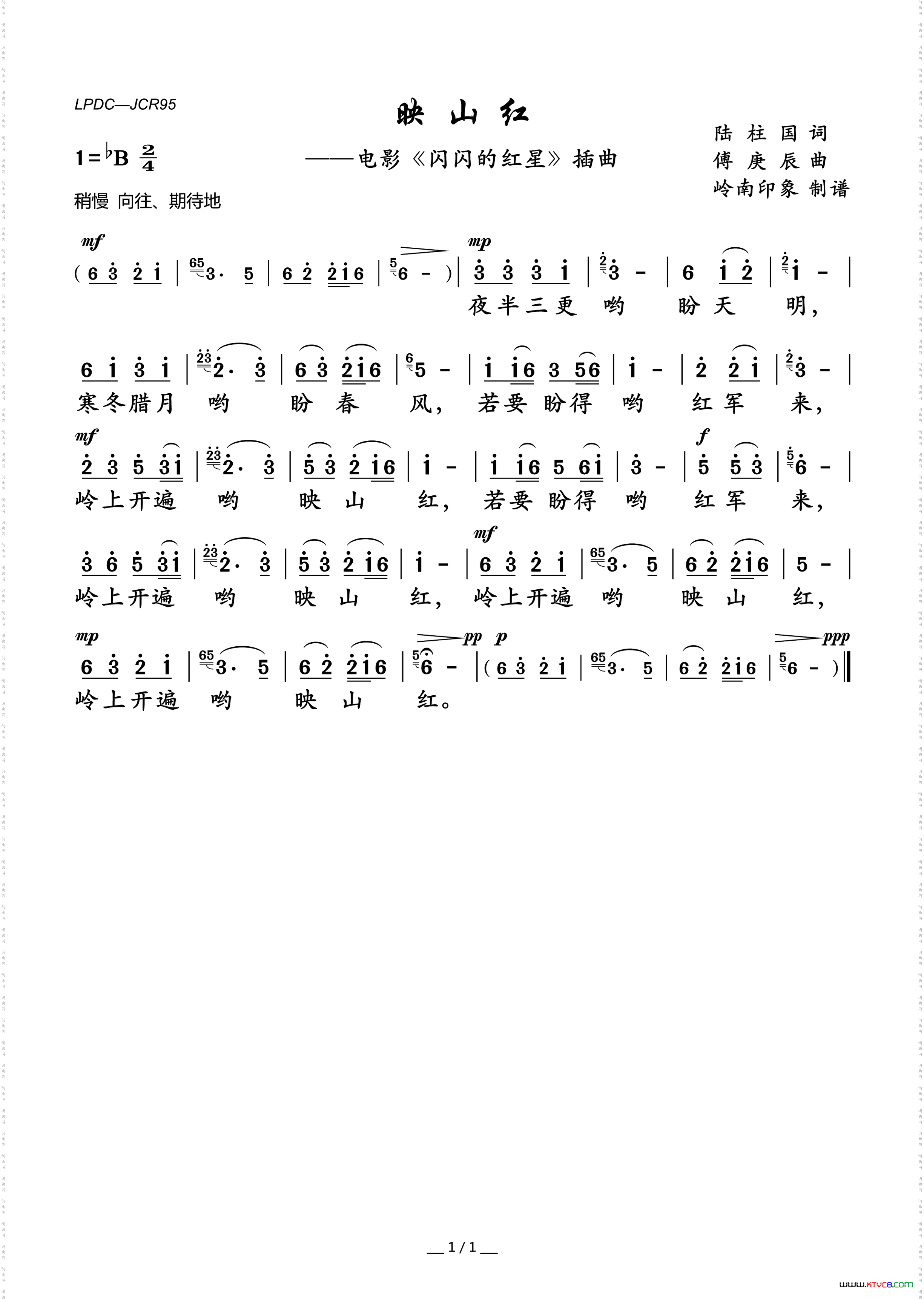 映山红电影《闪闪的红星》插曲