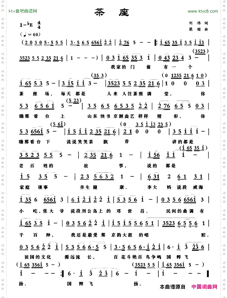 [京韵大鼓]茶座