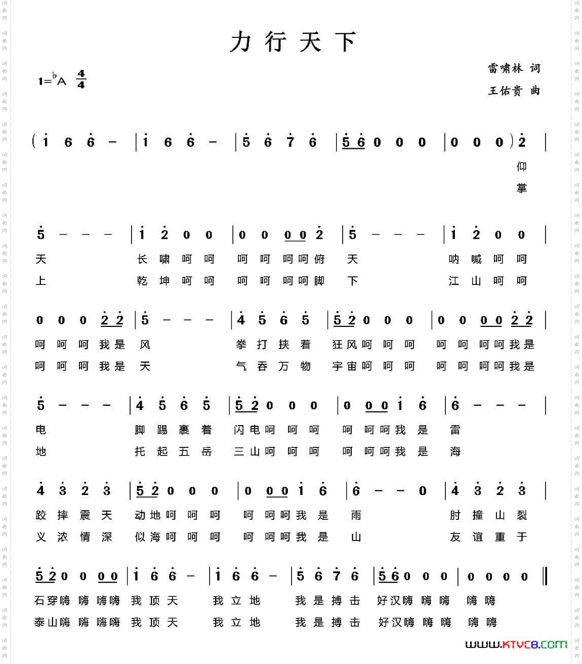 力行天下