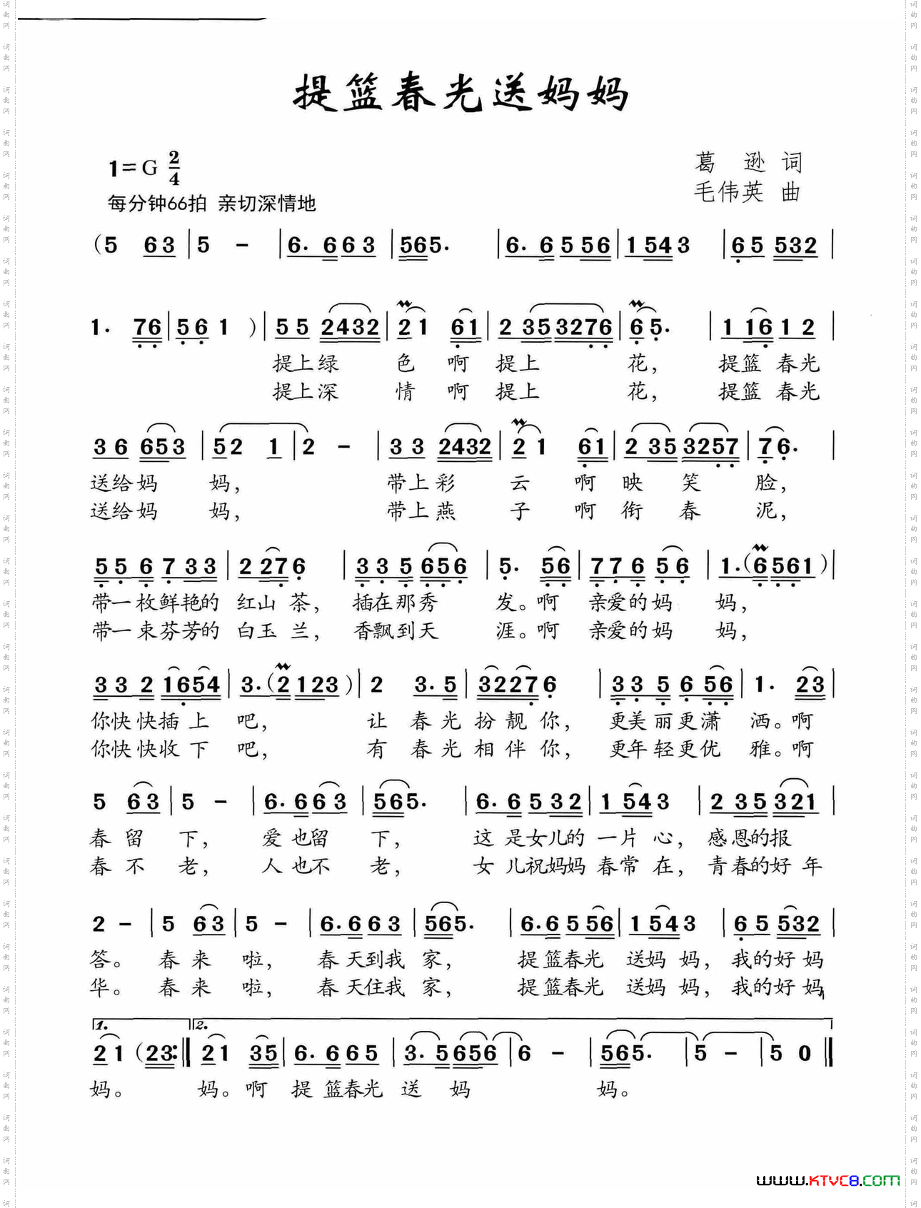 提篮春光送妈妈葛逊词毛伟英曲_提篮春光送妈妈葛逊词 毛伟英曲