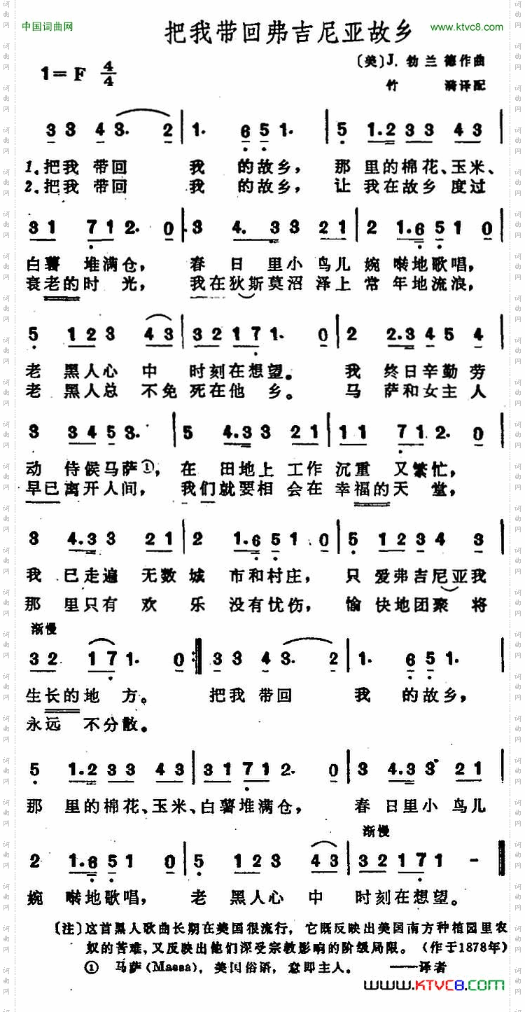 把我带回弗吉尼亚故乡