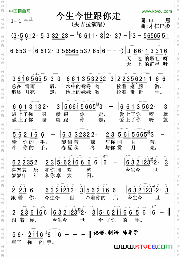 今生今世跟你走