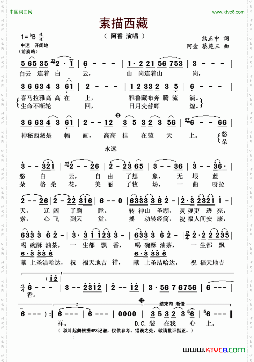 素描西藏