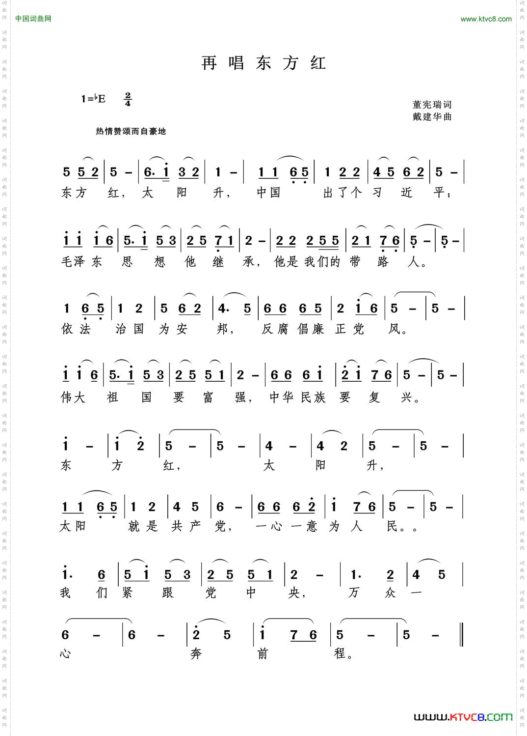 再唱东方红