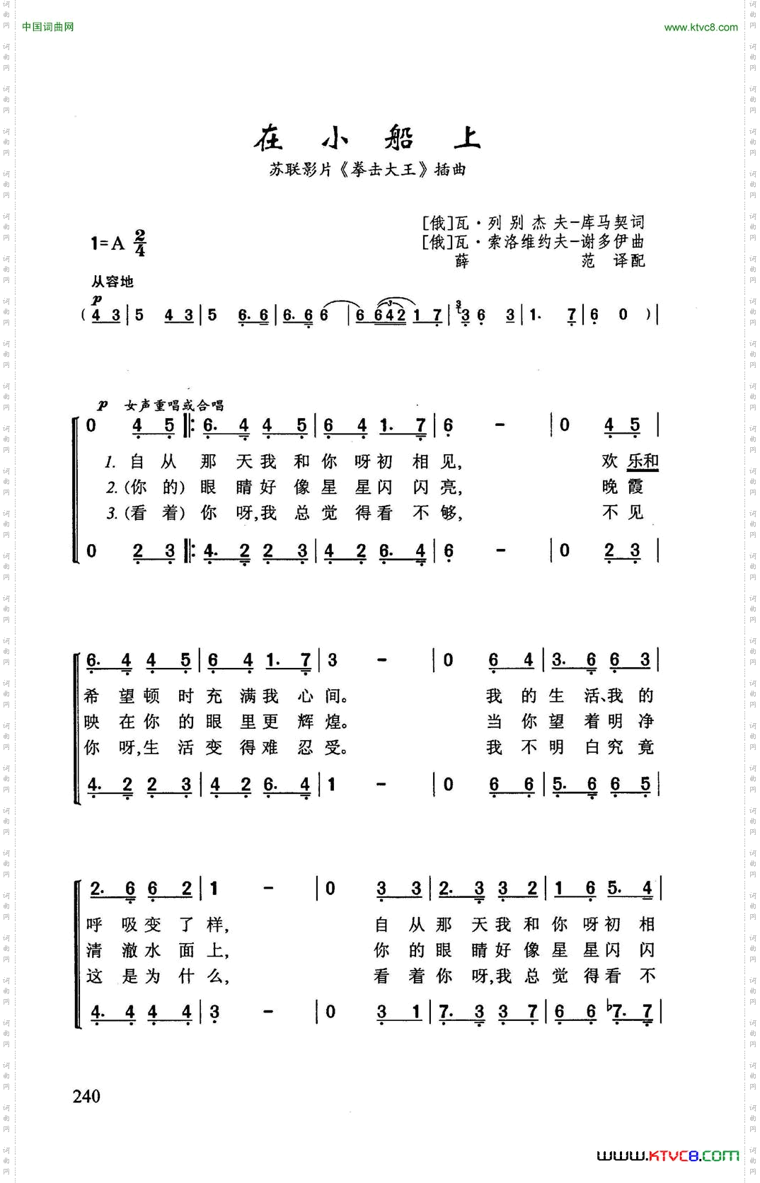 在小船上_苏联影片《拳击大王》插曲