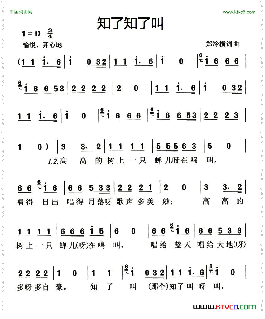 知了知了叫