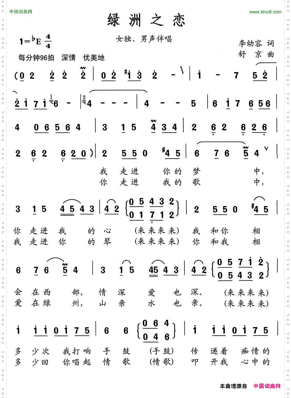 绿洲之恋