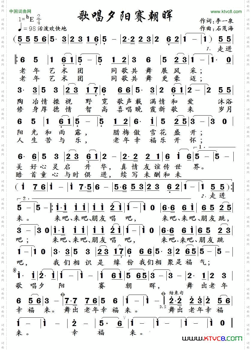 歌唱夕阳赛朝辉